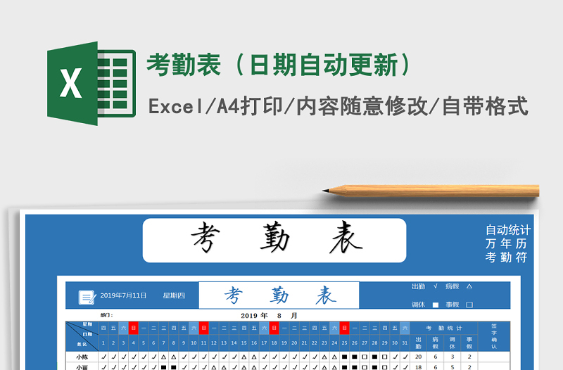 2021年考勤表(日期自動(dòng)更新)