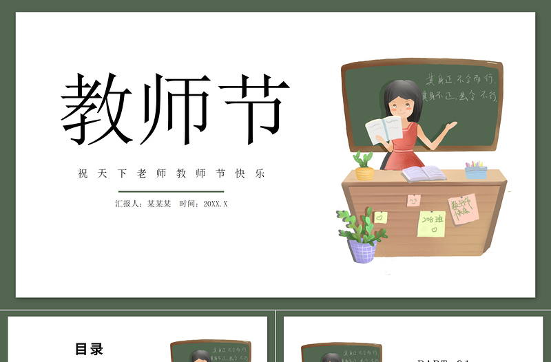 2021教師節PPT粉色溫馨9月10日感恩老師尊師重教主題班會課件下載