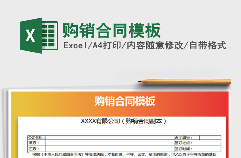 2021年購銷合同模板