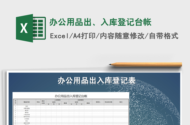 2021年辦公用品出、入庫登記臺帳