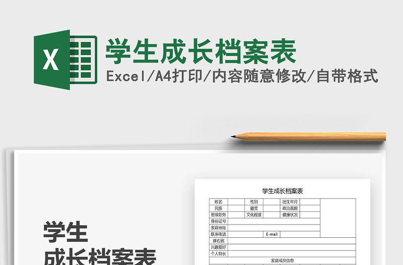 2021年學生成長檔案表