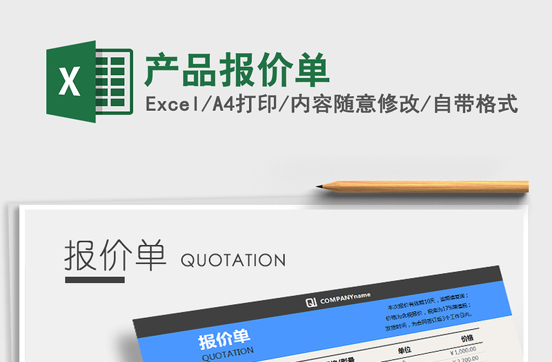 2021年產(chǎn)品報(bào)價(jià)單
