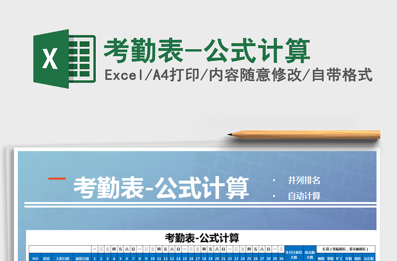 2022年考勤表-公式計(jì)算