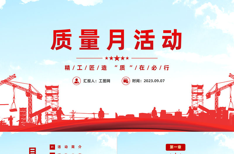 2023質量月活動方案PPT簡約商務風企業生產質量月主題活動課件模板下載