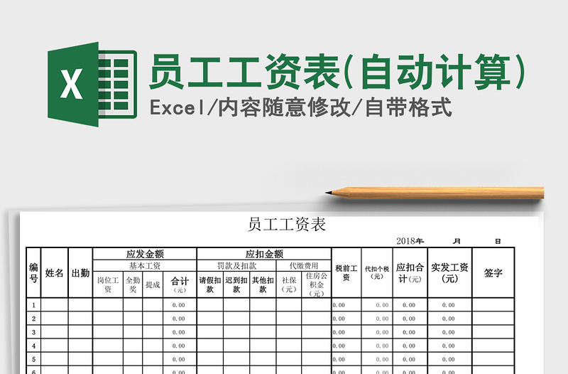 2021年員工工資表(自動計算)