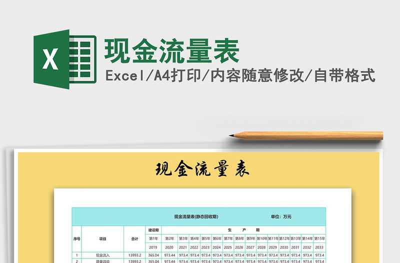 2021年現(xiàn)金流量表