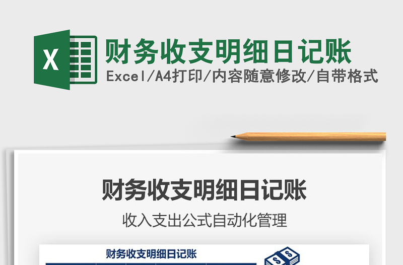 2021年財(cái)務(wù)收支明細(xì)日記賬
