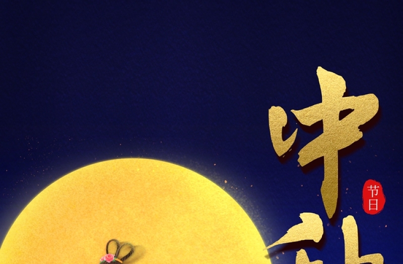 深蓝色大气简约嫦娥奔月中秋国庆大促海报设计模板图片
