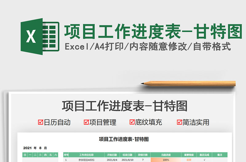 2022項(xiàng)目工作進(jìn)度表-甘特圖免費(fèi)下載