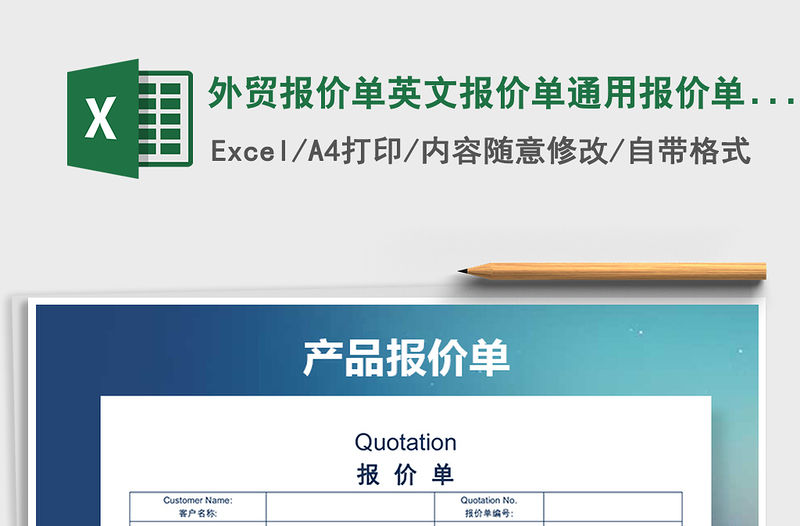 2021年外貿報價單英文報價單通用報價單模版
