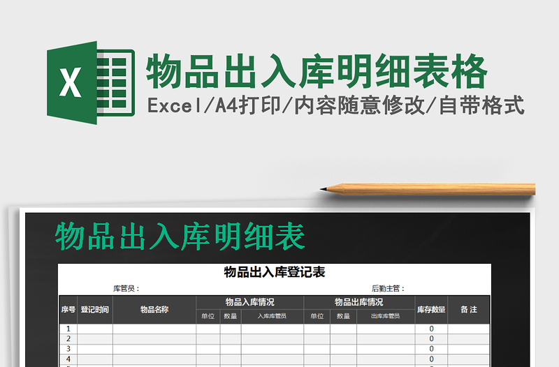 2021年物品出入庫明細(xì)表格