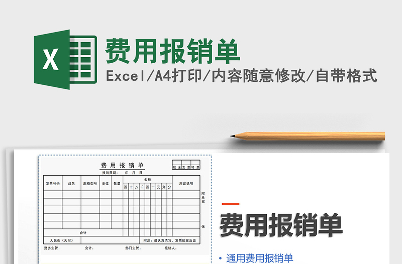 2022年费用报销单