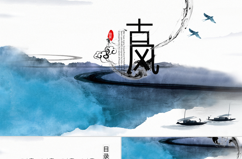 2021水墨山水情中國風ppt原創創意手繪模板