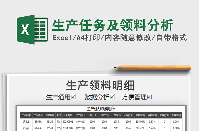 2021年生产任务及领料分析