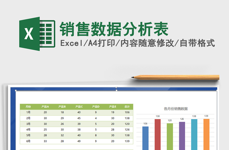 2021年銷售數(shù)據分析表