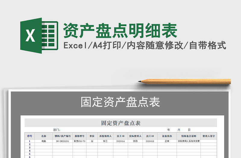 2021年資產(chǎn)盤點明細表