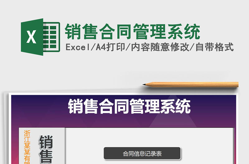 2021年銷售合同管理系統