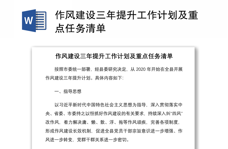 2021作风建设三年提升工作计划及重点任务清单