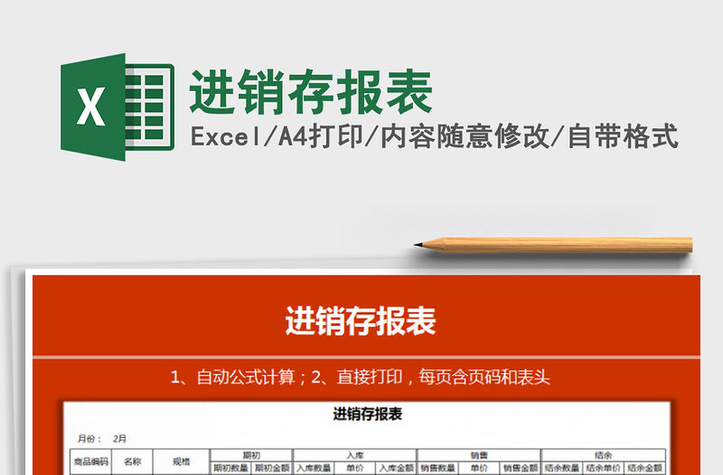 2021年進銷存報表免費下載