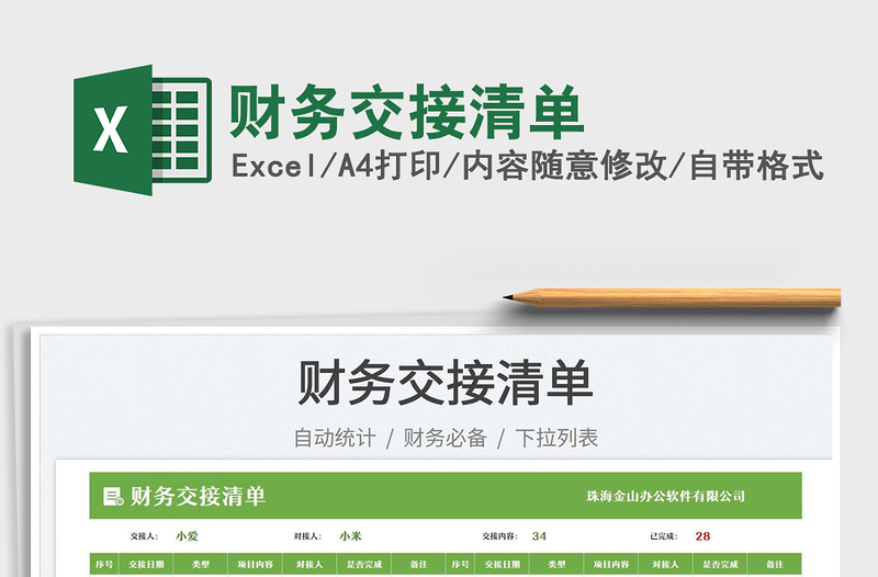 2023財務(wù)交接清單免費下載