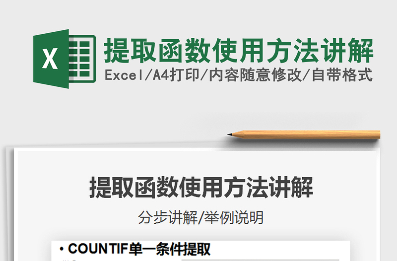 2021年提取函數(shù)使用方法講解