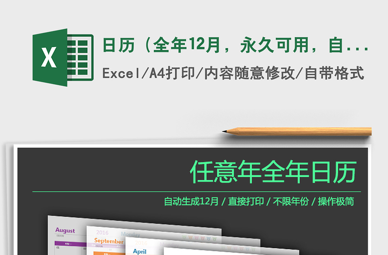 2021年日歷（全年12月，永久可用，自動(dòng)跳轉(zhuǎn)）