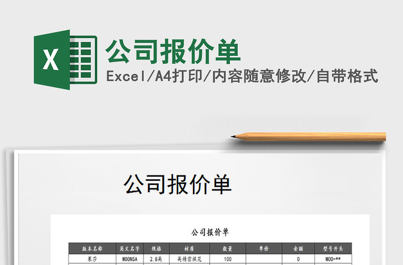 2022年公司報價單