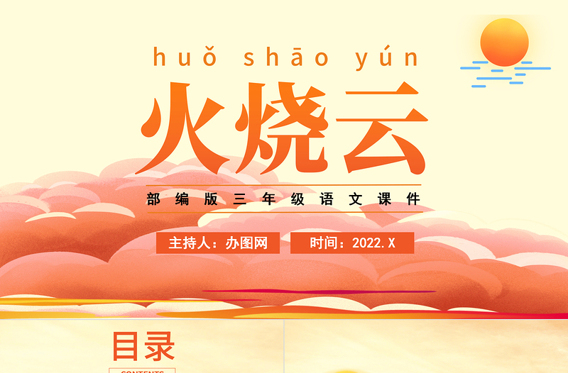 2022火燒云PPT第24課小學(xué)三年級語文下冊部編人教版教學(xué)課件