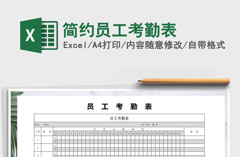 2021年簡約員工考勤表