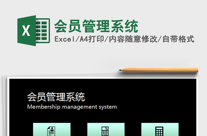 2022年會員管理系統(tǒng)免費(fèi)下載