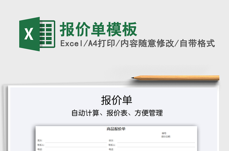 2021報價單模板免費下載