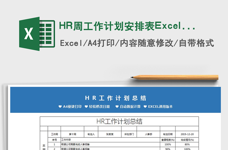 2022HR周工作计划安排表Excel模板免费下载