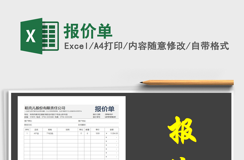 2022年報(bào)價(jià)單