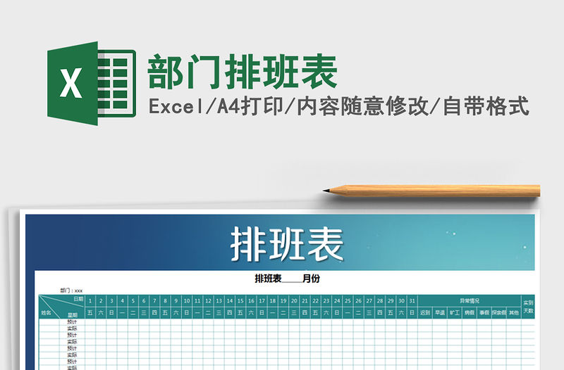 2021年部門排班表