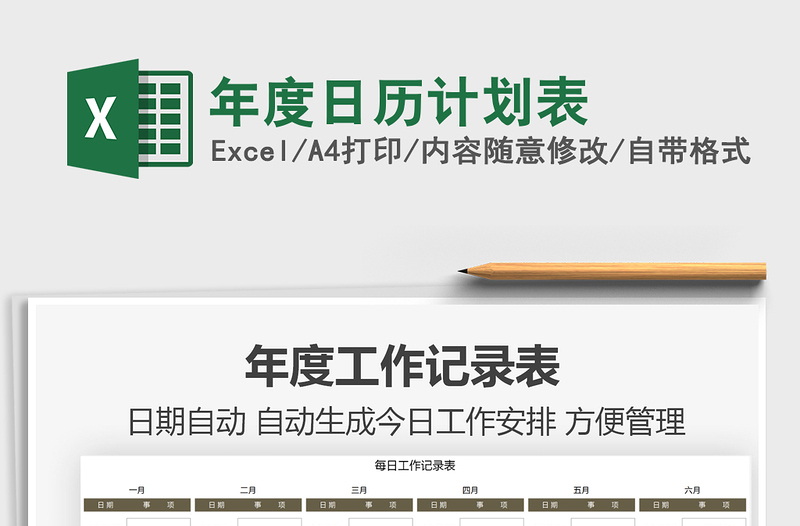 2022年度日歷計(jì)劃表免費(fèi)下載