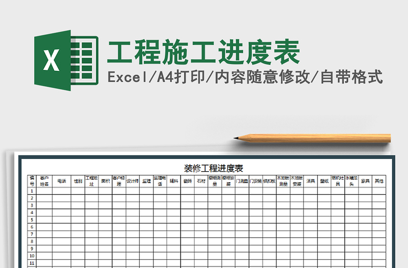 2021年工程施工进度表