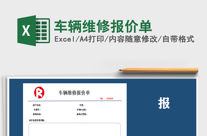 2021年車輛維修報價單