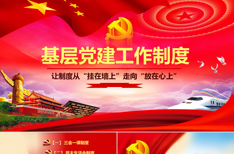 原創(chuàng)基層黨建工作制度建設(shè)黨課學(xué)習(xí)培訓(xùn)PPT