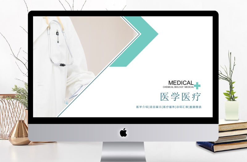 醫療醫學行業醫生工作匯報PPT動態模板