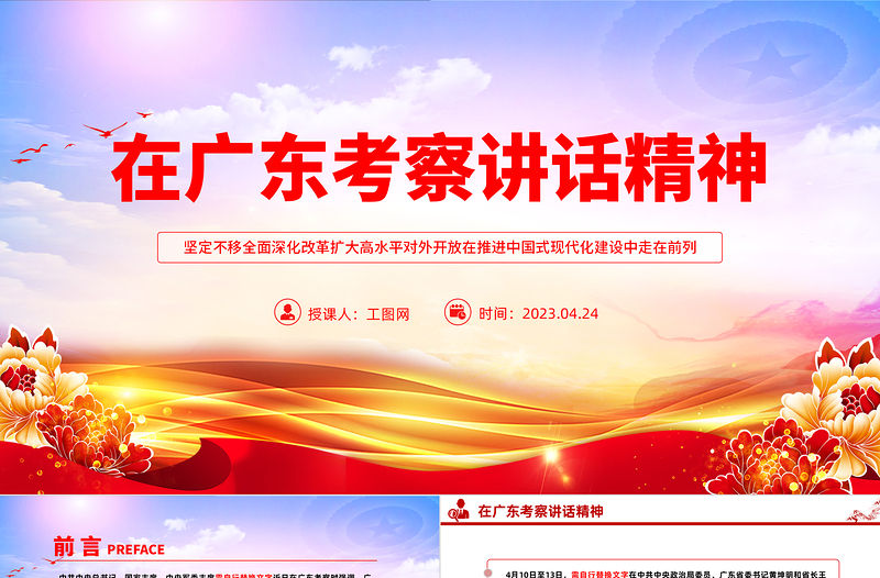 2023在廣東考察講話精神PPT大氣精美風黨員干部學習教育專題黨課課件模板