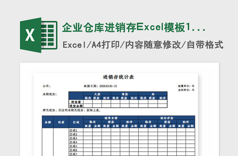 2021年企業(yè)倉(cāng)庫(kù)進(jìn)銷(xiāo)存Excel模板11
