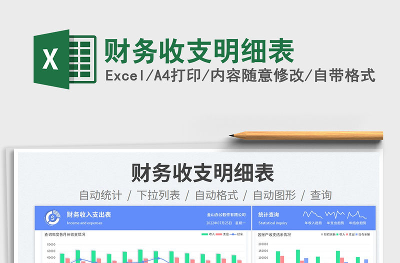 2023財務收支明細表免費下載