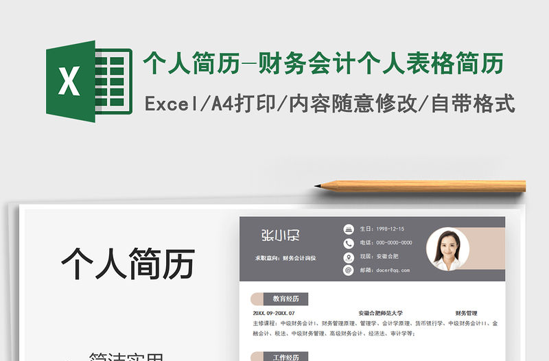2021個人簡歷-財務會計個人表格簡歷免費下載
