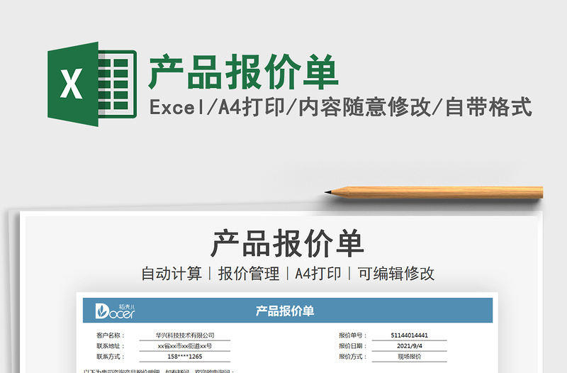 2022產品報價單免費下載