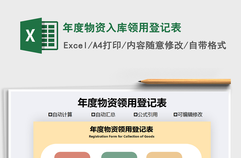 2021年年度物資入庫(kù)領(lǐng)用登記表