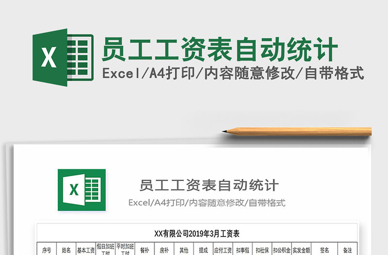 2021年員工工資表自動統計