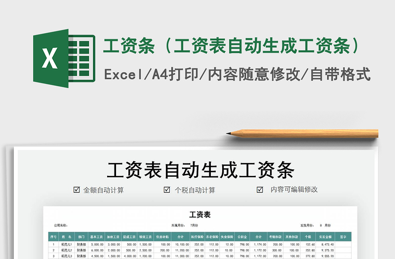 2021年工資條（工資表自動生成工資條）