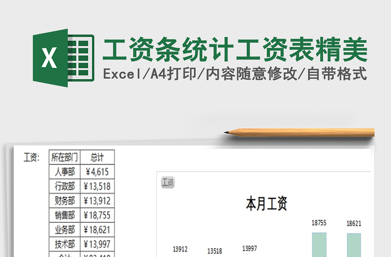2021年工資條統(tǒng)計(jì)工資表精美