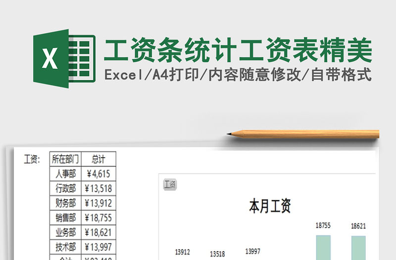 2021年工資條統計工資表精美