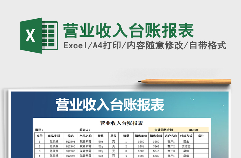 2021年營業(yè)收入臺賬報表
